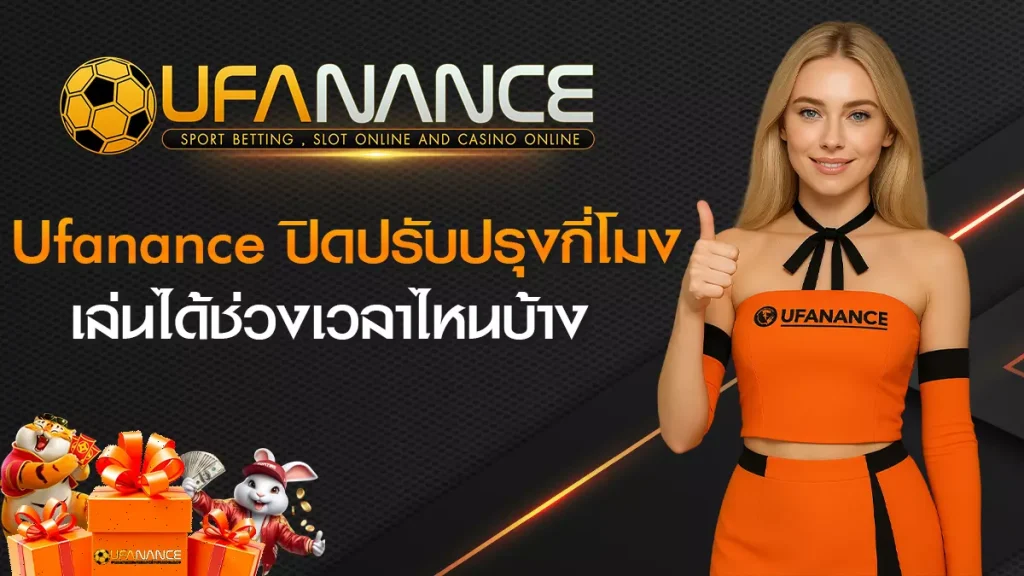 ปิดปรับปรุง