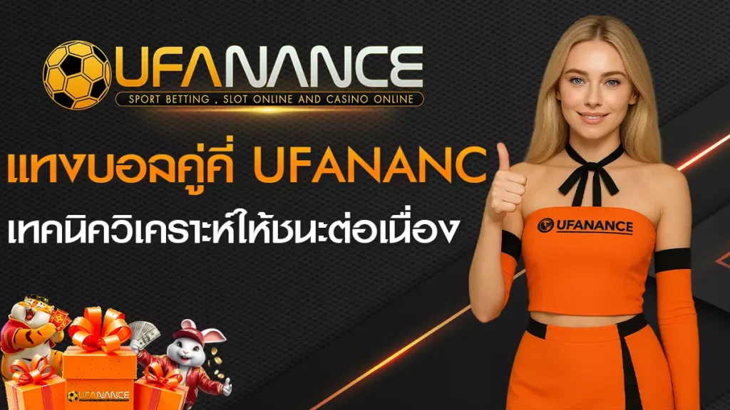 แทงบอลคู่คี่
