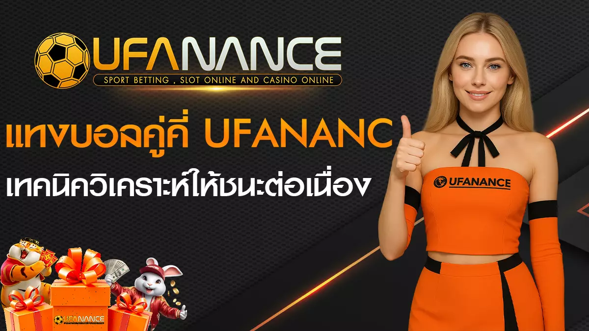 แทงบอลคู่คี่